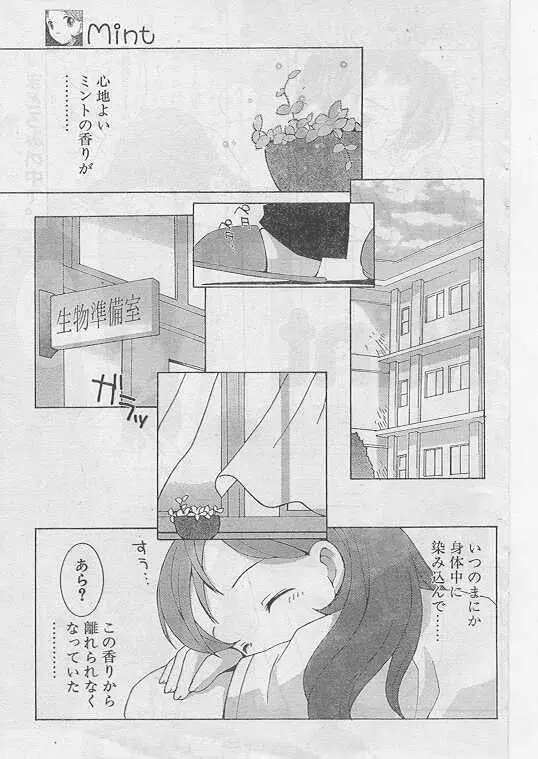 COMIC パピポ 1999年8月号 Page.161