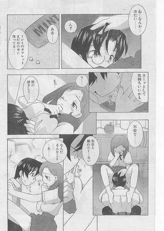 COMIC パピポ 1999年8月号 Page.166