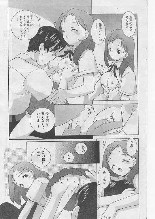 COMIC パピポ 1999年8月号 Page.169