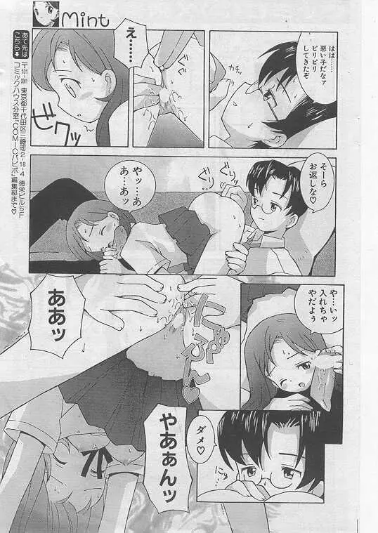 COMIC パピポ 1999年8月号 Page.171