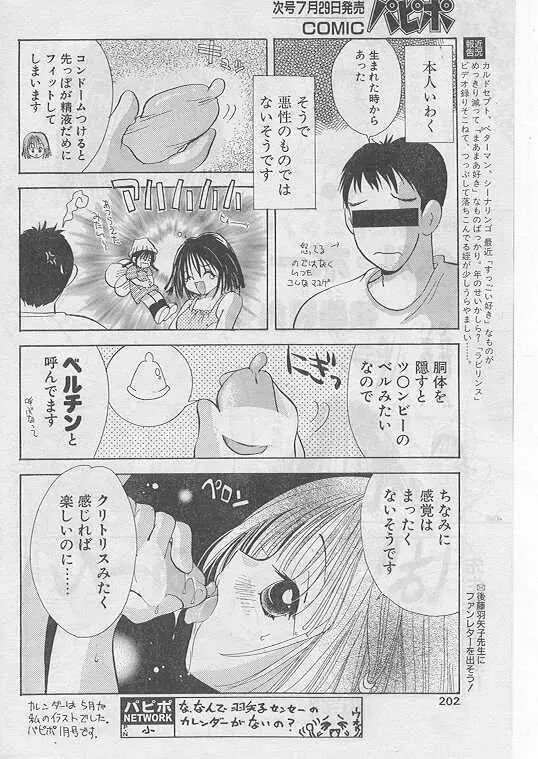 COMIC パピポ 1999年8月号 Page.180