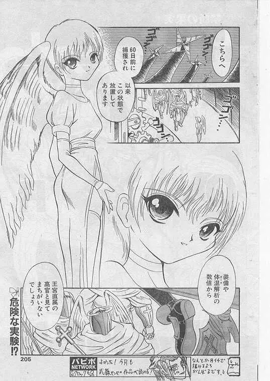 COMIC パピポ 1999年8月号 Page.183