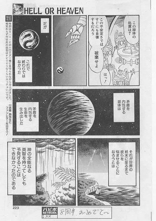 COMIC パピポ 1999年8月号 Page.201