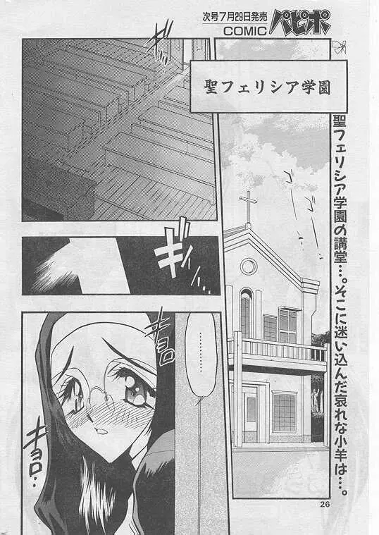 COMIC パピポ 1999年8月号 Page.23