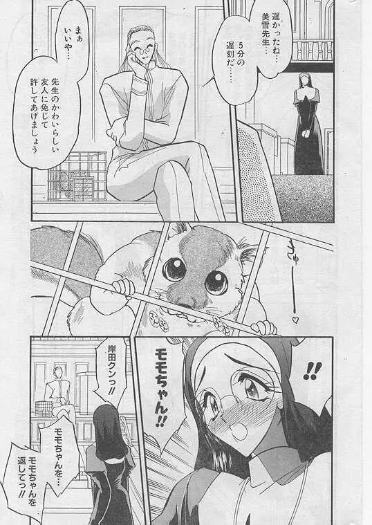 COMIC パピポ 1999年8月号 Page.24