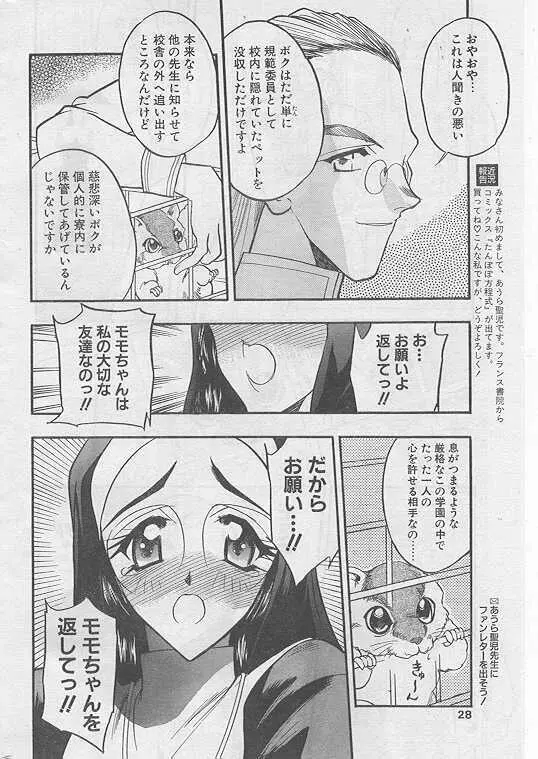 COMIC パピポ 1999年8月号 Page.25