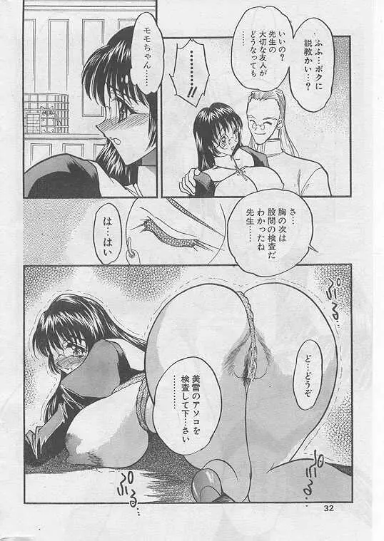 COMIC パピポ 1999年8月号 Page.29