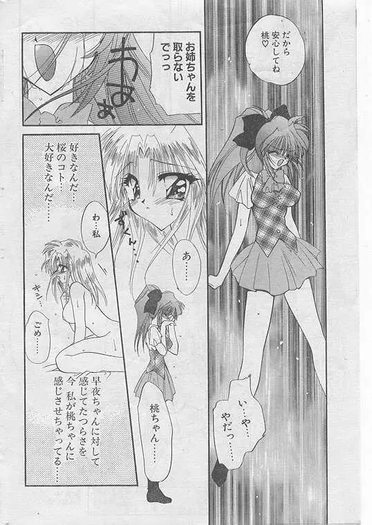 COMIC パピポ 1999年8月号 Page.41