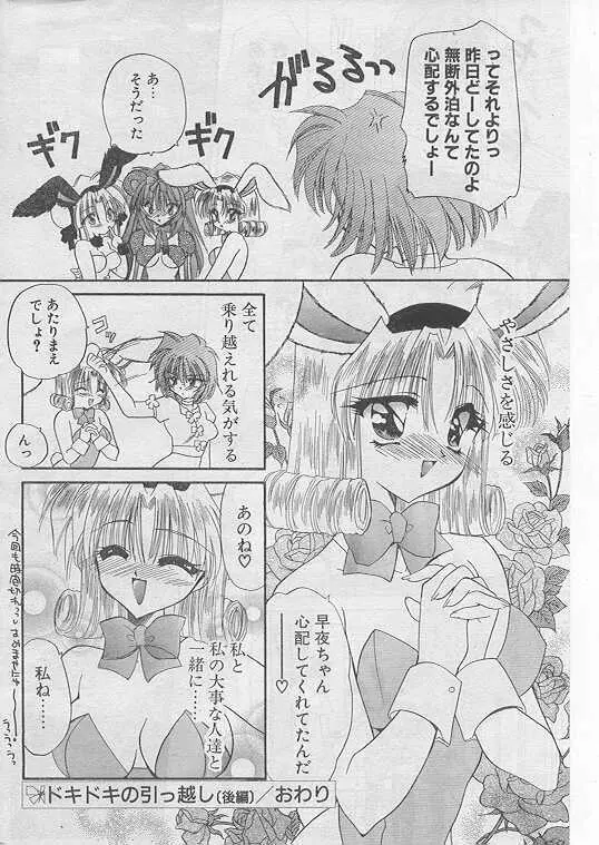 COMIC パピポ 1999年8月号 Page.59