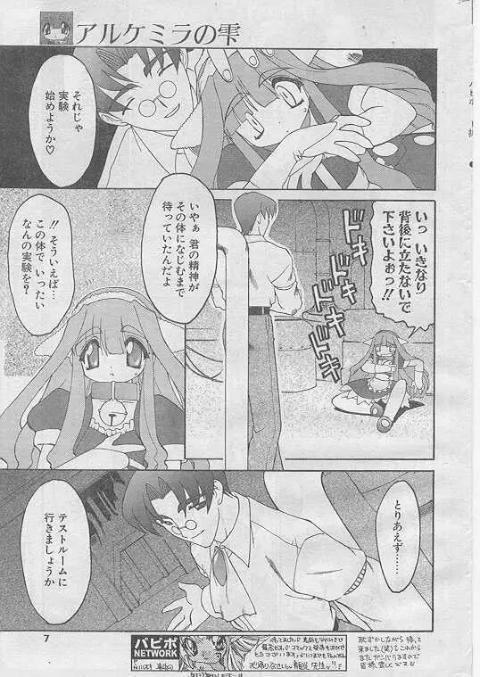 COMIC パピポ 1999年8月号 Page.6