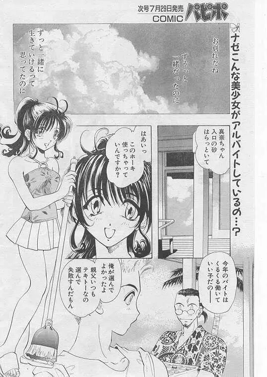 COMIC パピポ 1999年8月号 Page.61