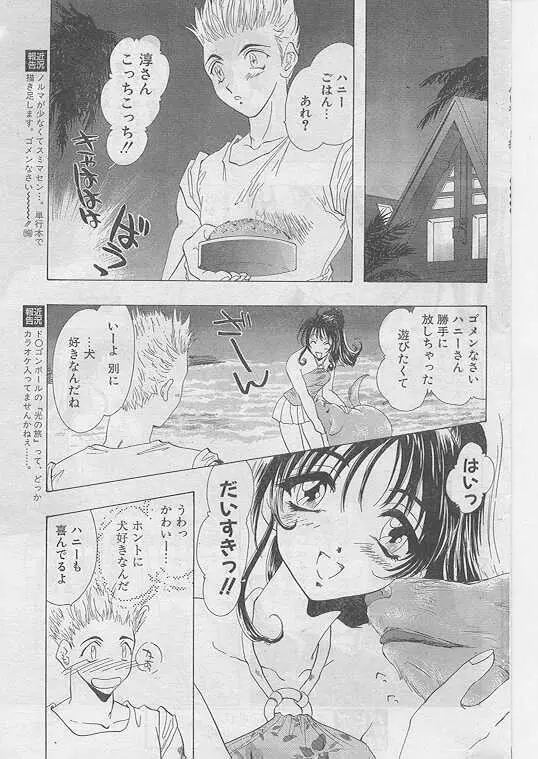 COMIC パピポ 1999年8月号 Page.64