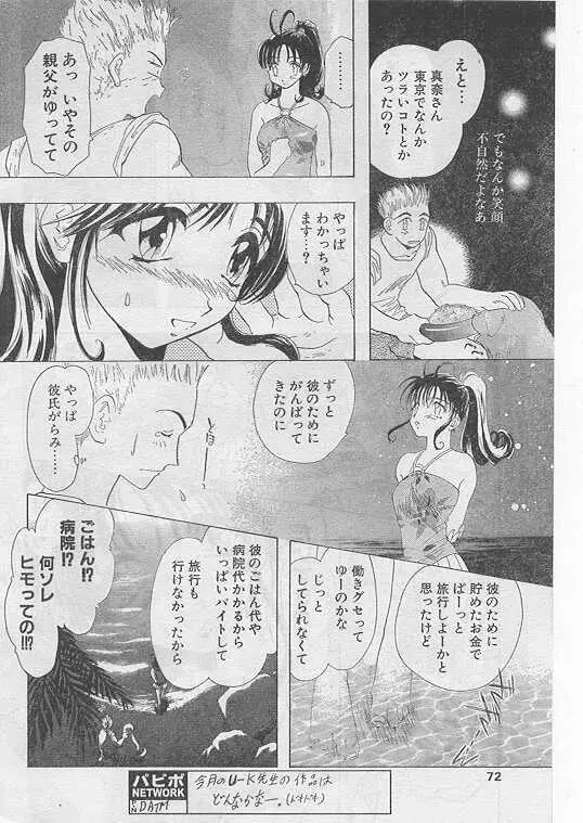 COMIC パピポ 1999年8月号 Page.65