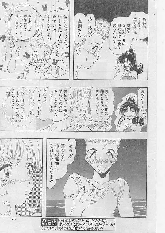 COMIC パピポ 1999年8月号 Page.68