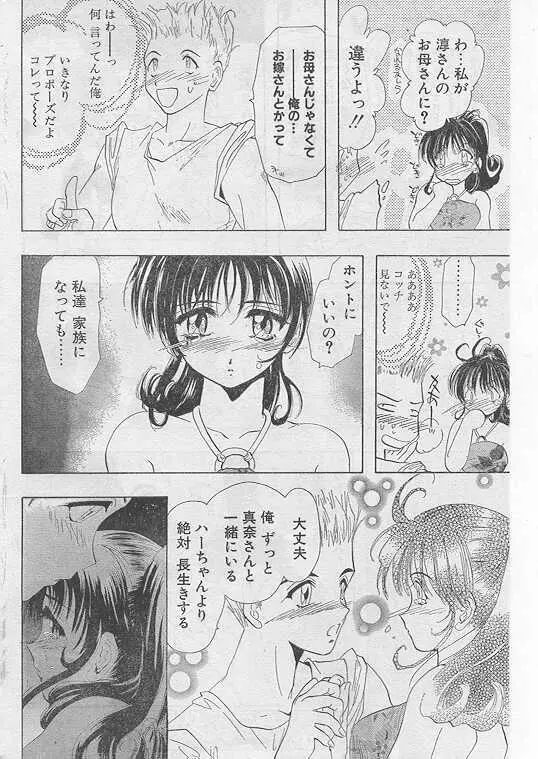 COMIC パピポ 1999年8月号 Page.69