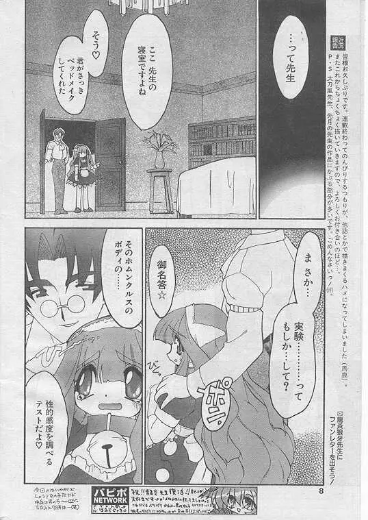 COMIC パピポ 1999年8月号 Page.7