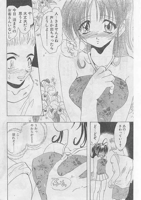 COMIC パピポ 1999年8月号 Page.71