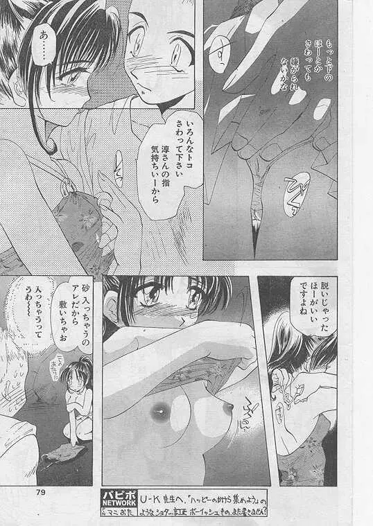 COMIC パピポ 1999年8月号 Page.72