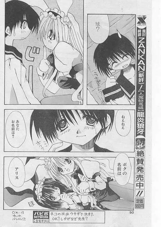 COMIC パピポ 1999年8月号 Page.81