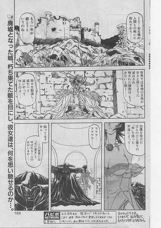 COMIC パピポ 1999年8月号 Page.94