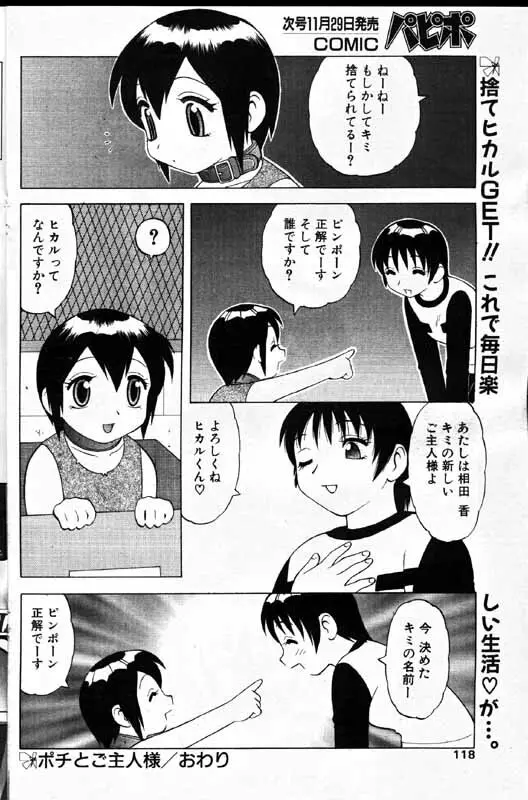 COMIC パピポ 1999年12月号 Page.105