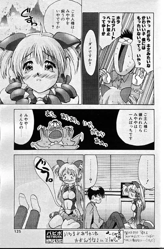 COMIC パピポ 1999年12月号 Page.112