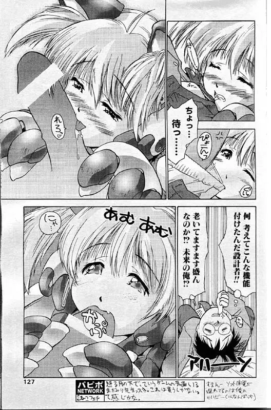 COMIC パピポ 1999年12月号 Page.114