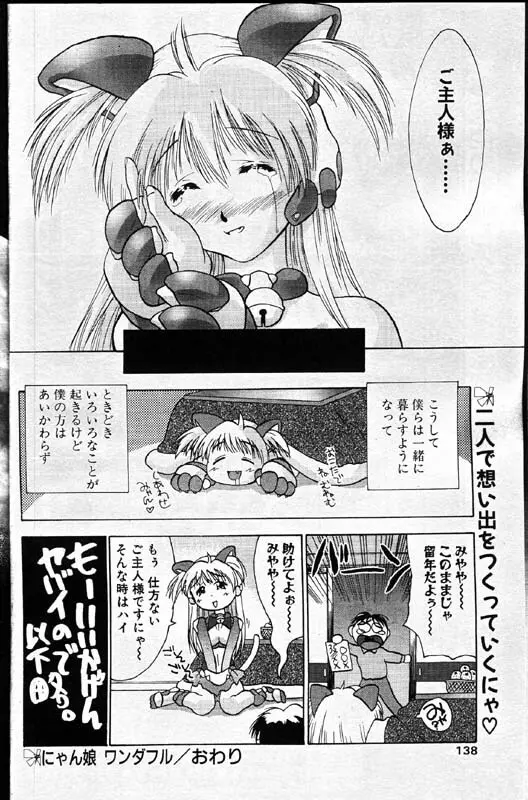 COMIC パピポ 1999年12月号 Page.125