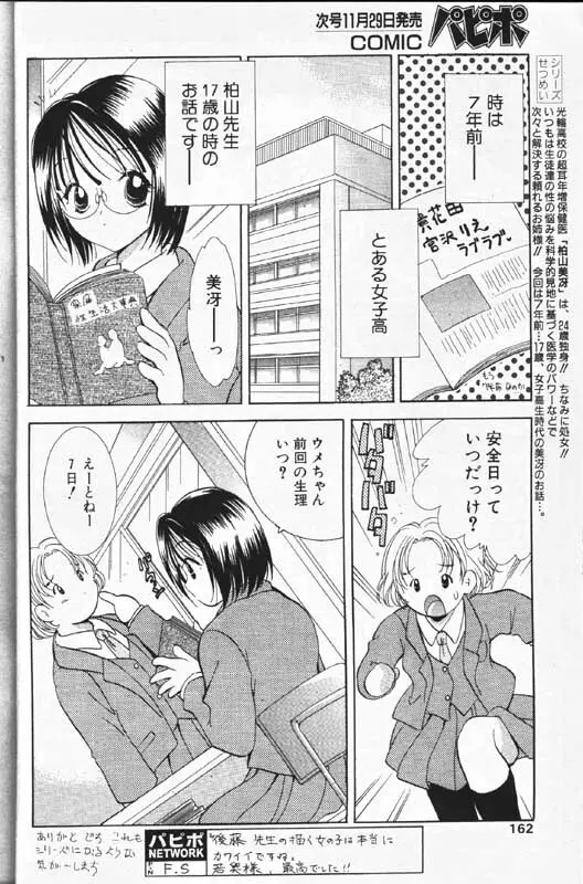 COMIC パピポ 1999年12月号 Page.147