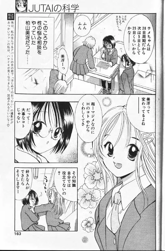 COMIC パピポ 1999年12月号 Page.148