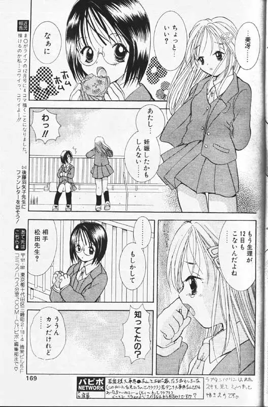 COMIC パピポ 1999年12月号 Page.154