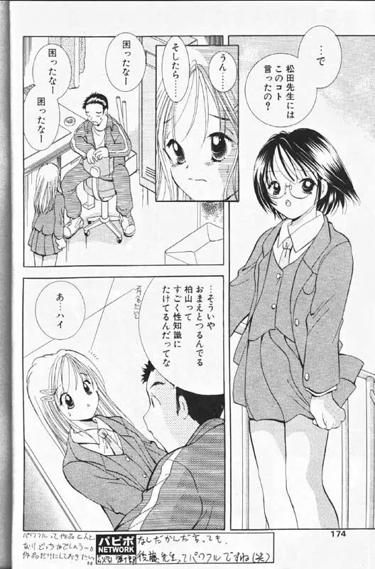 COMIC パピポ 1999年12月号 Page.159