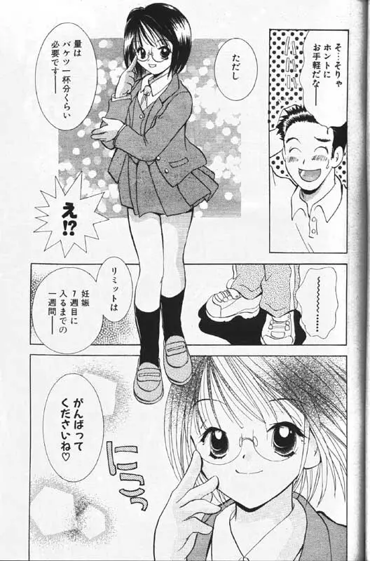 COMIC パピポ 1999年12月号 Page.162