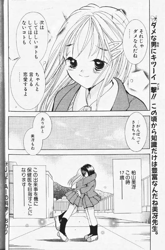 COMIC パピポ 1999年12月号 Page.165