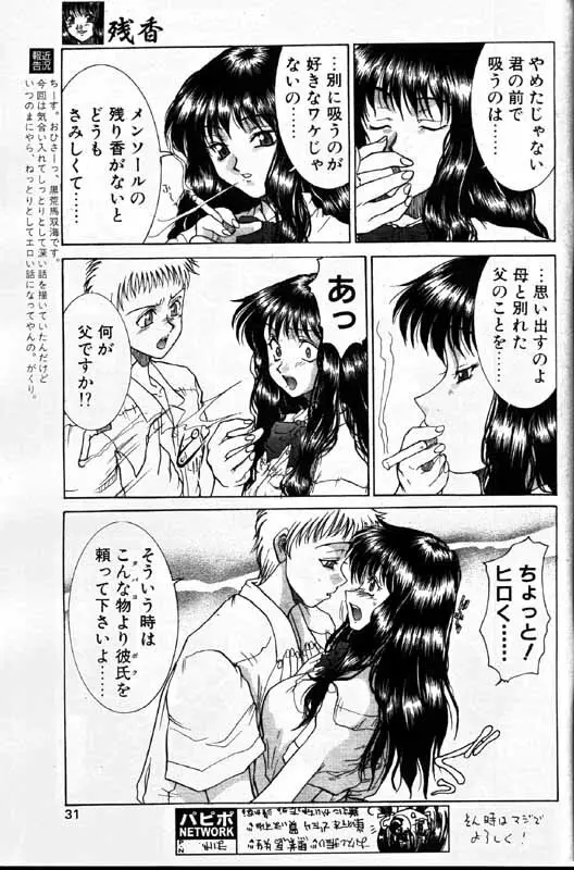 COMIC パピポ 1999年12月号 Page.24