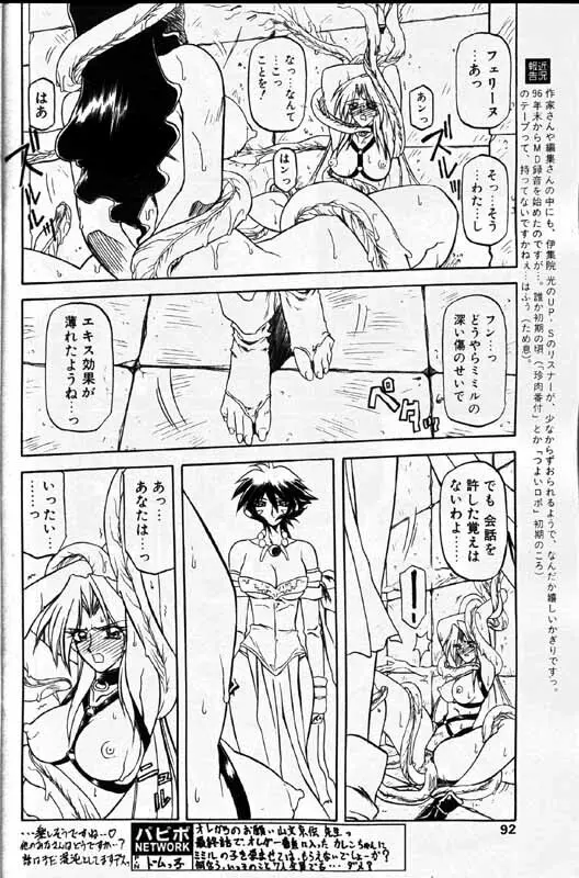 COMIC パピポ 1999年12月号 Page.81