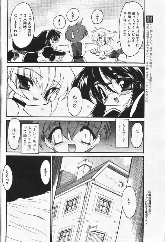 COMIC パピポ 2000年1月号 Page.11