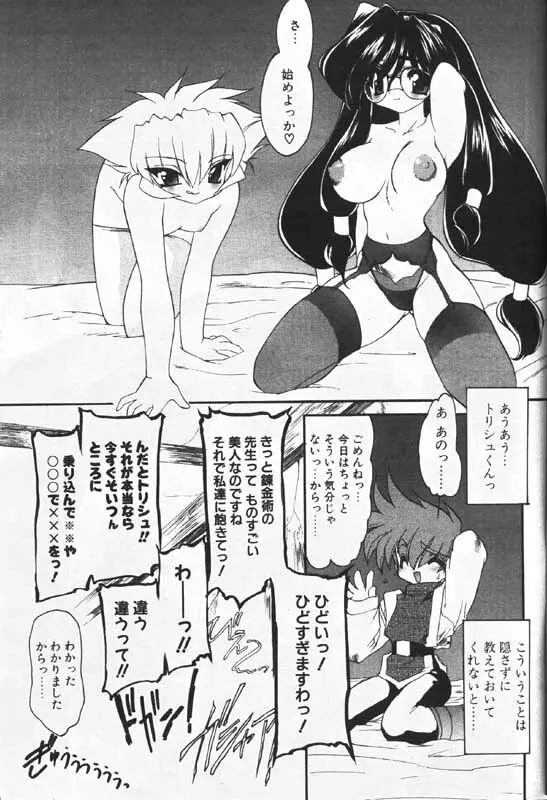 COMIC パピポ 2000年1月号 Page.12