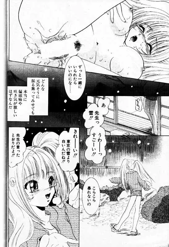 COMIC パピポ 2000年1月号 Page.141