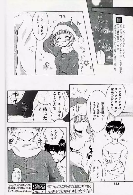 COMIC パピポ 2000年1月号 Page.149