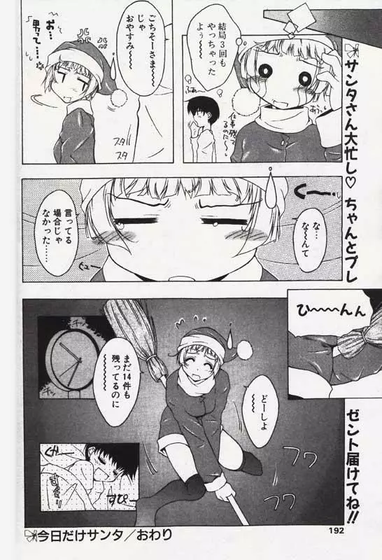 COMIC パピポ 2000年1月号 Page.159