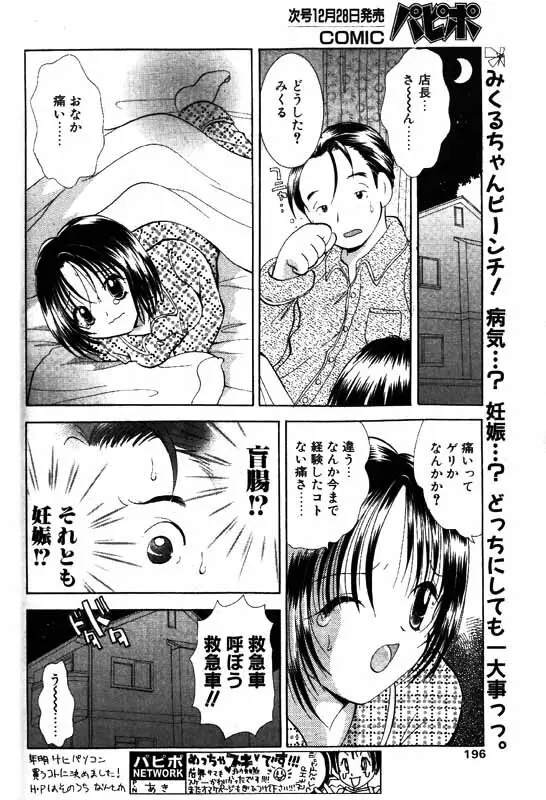 COMIC パピポ 2000年1月号 Page.161