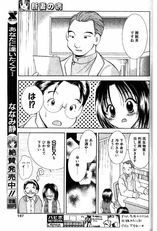 COMIC パピポ 2000年1月号 Page.162