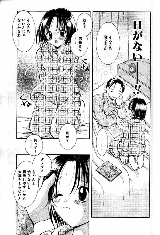 COMIC パピポ 2000年1月号 Page.166