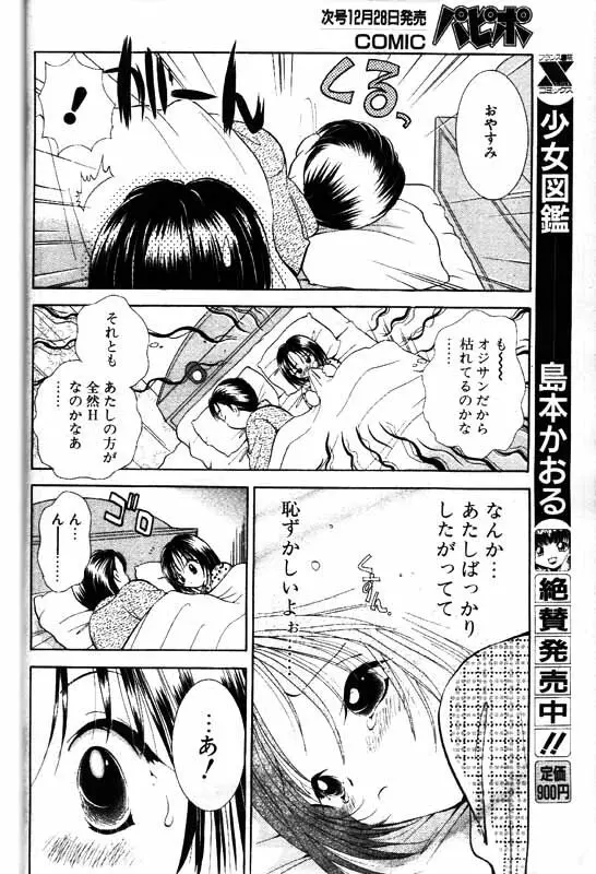 COMIC パピポ 2000年1月号 Page.167