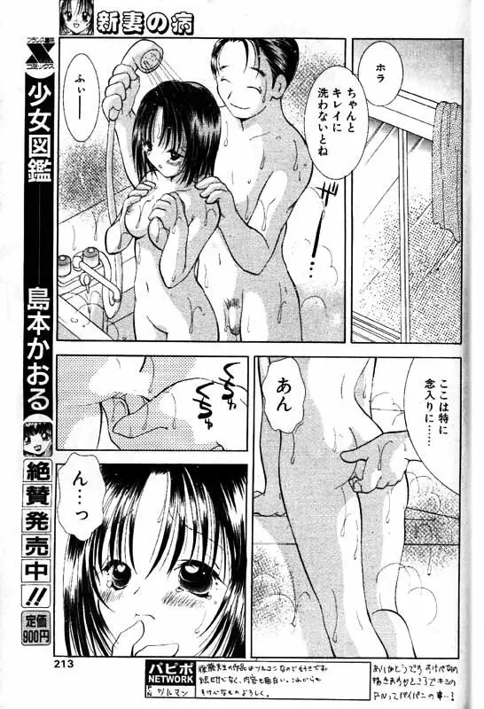 COMIC パピポ 2000年1月号 Page.178