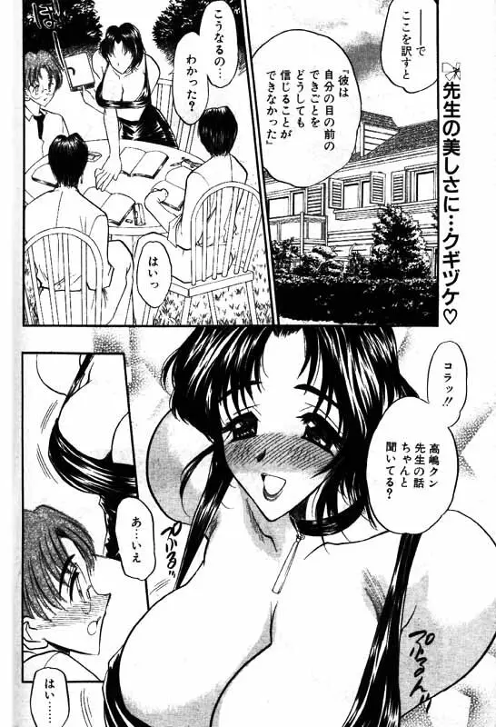 COMIC パピポ 2000年1月号 Page.45