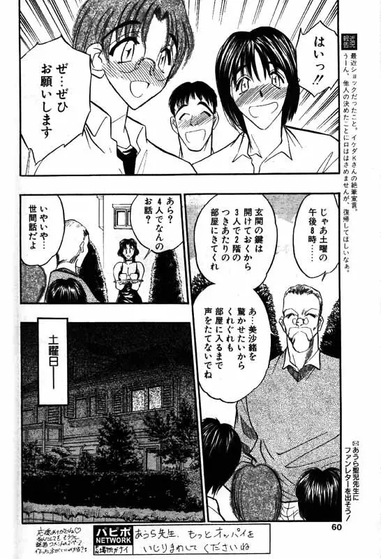 COMIC パピポ 2000年1月号 Page.47