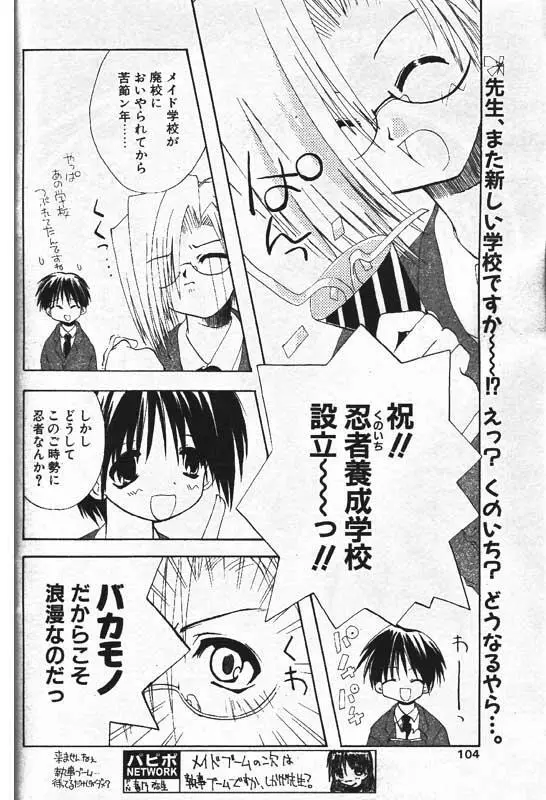 COMIC パピポ 2000年1月号 Page.79