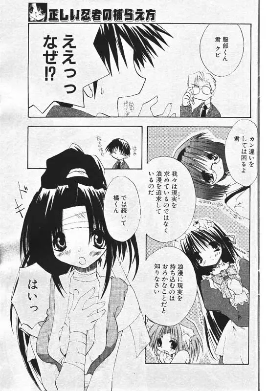 COMIC パピポ 2000年1月号 Page.82